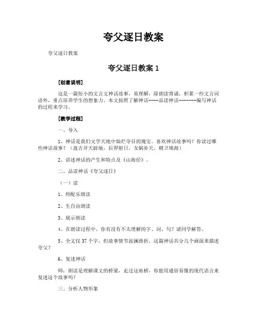 夸父逐日教案