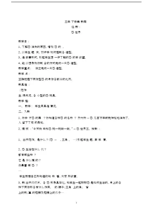 (完整版)人美版小学三年级的下册的美术教案.docx