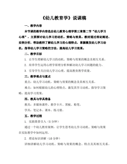 《幼儿教育学》说课稿