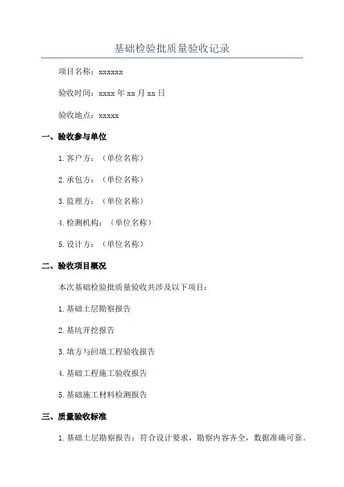 基础检验批质量验收记录