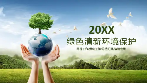 手举绿色地球背景的环境保护主题PPT精品模板