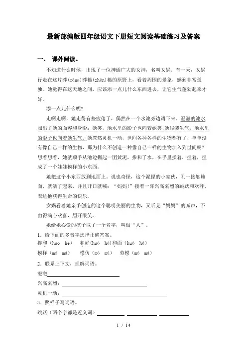 最新部编版四年级语文下册短文阅读基础练习及答案