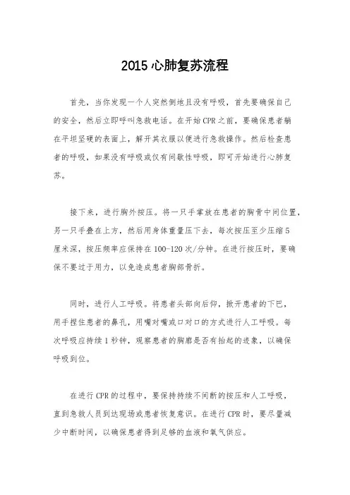 2015心肺复苏流程