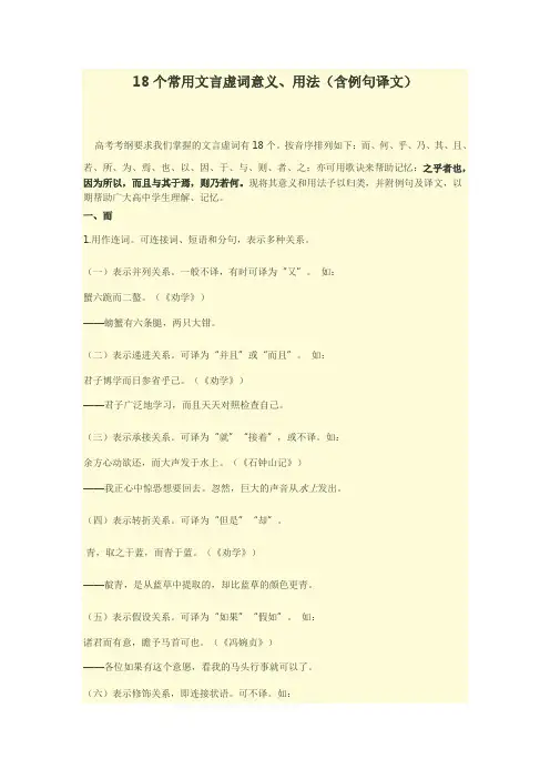 18个常用文言虚词意义、用法(含例文译文)