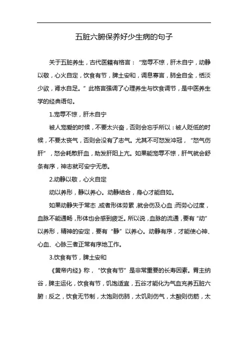 五脏六腑保养好少生病的句子