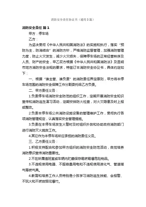 消防安全责任协议书（通用3篇）