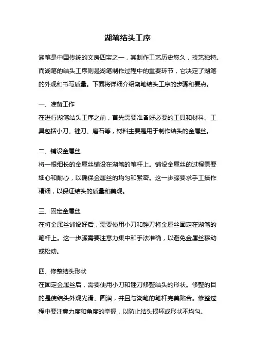 湖笔结头工序