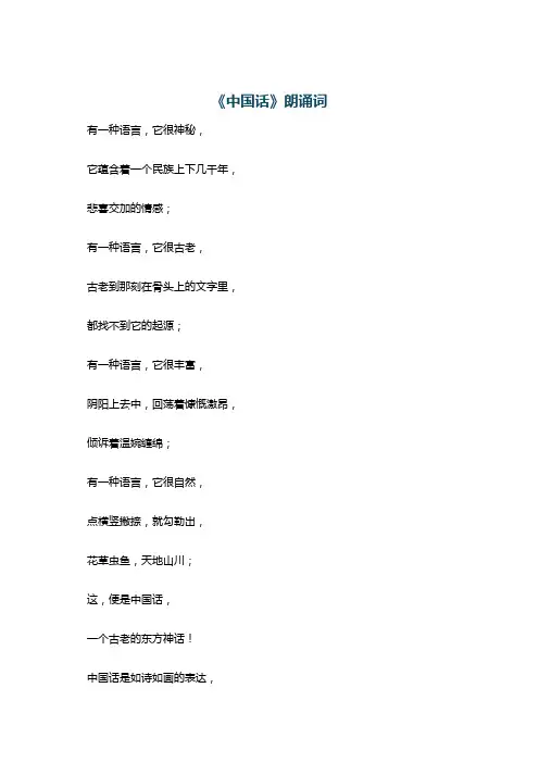 《中国话》朗诵词
