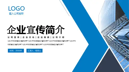 蓝色商务企业宣传PPT