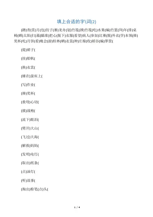 苏教版二年级语文填动词