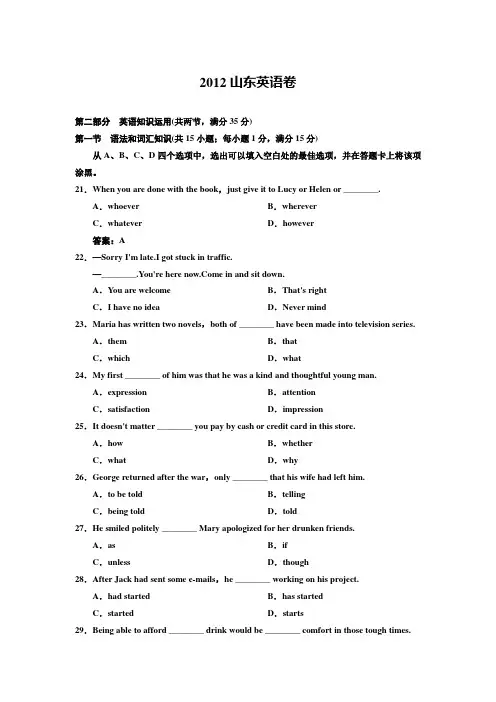 2012年普通高等学校招生全国统一考试(山东卷)