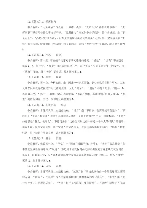 2014安徽省考行测答案(部分)