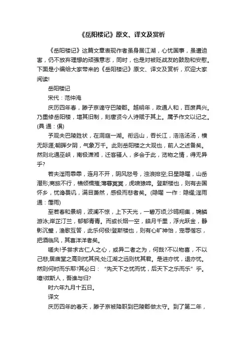 《岳阳楼记》原文、译文及赏析