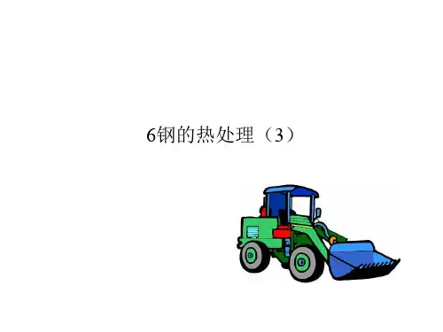 6.钢的热处理(3)汇总