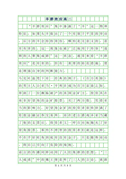 2019年羊群效应高二作文