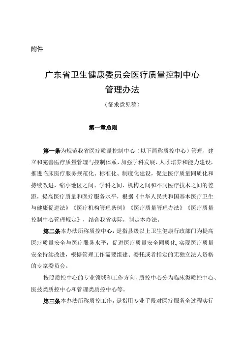广东省卫生健康委员会医疗质量控制中心管理办法征求意见稿