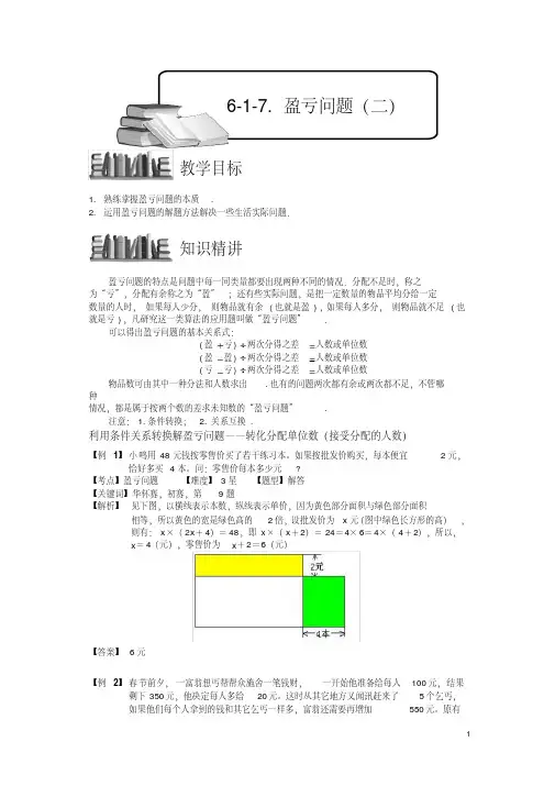 小学奥数6-1-16盈亏问题(二).专项练习及答案解析