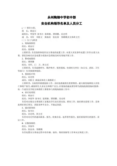 陶铸中学初中部安全领导机构及人员分工