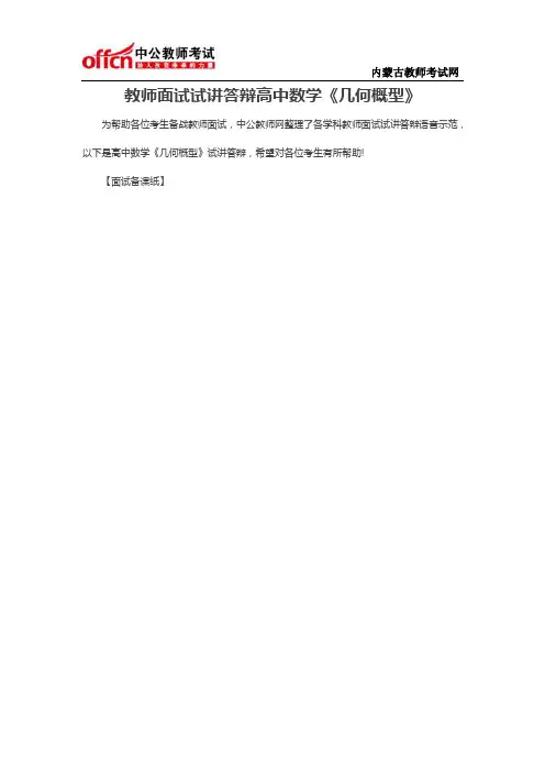 教师面试试讲答辩高中数学《几何概型》