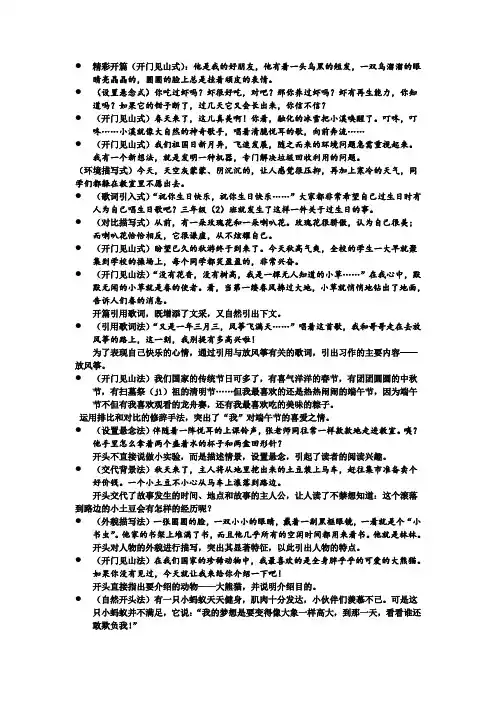 小学作文精彩开头+结尾