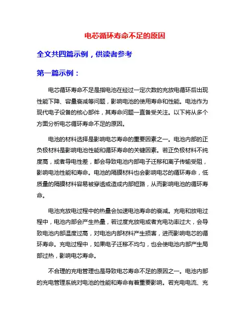电芯循环寿命不足的原因