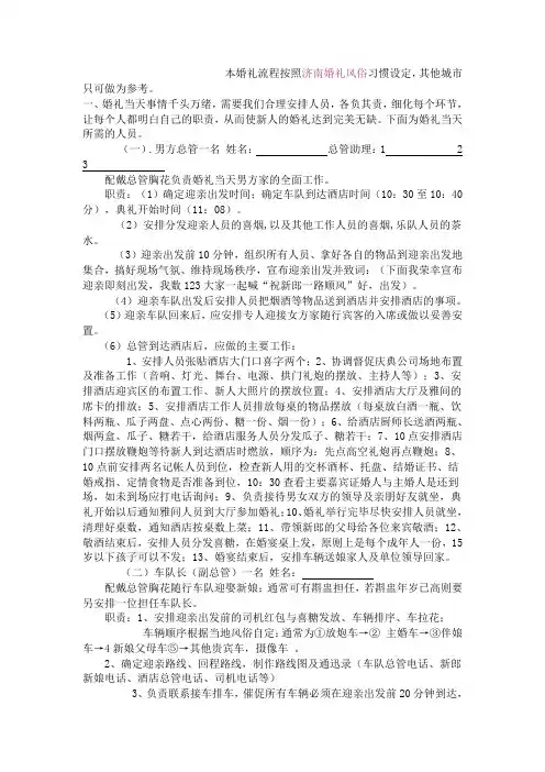 婚礼策划公司流程及人员安排