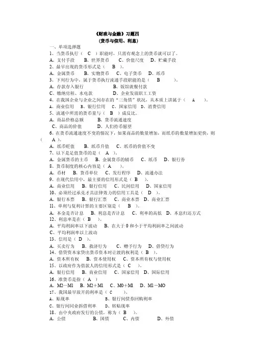金融部分作业答案