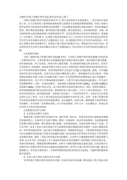 环境工程微生物学实验教学评价