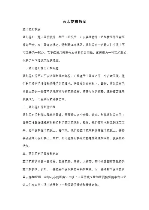 蓝印花布教案