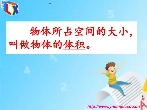 六年级立体图形的总复习示范课PPT课件