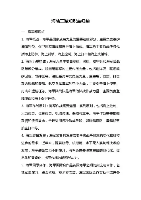 海陆三军知识点归纳