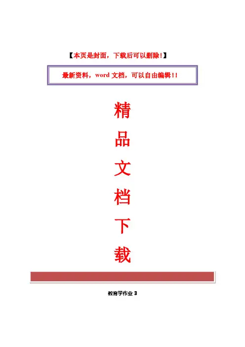 2017年电大17电大教育学形成性考核册作业-