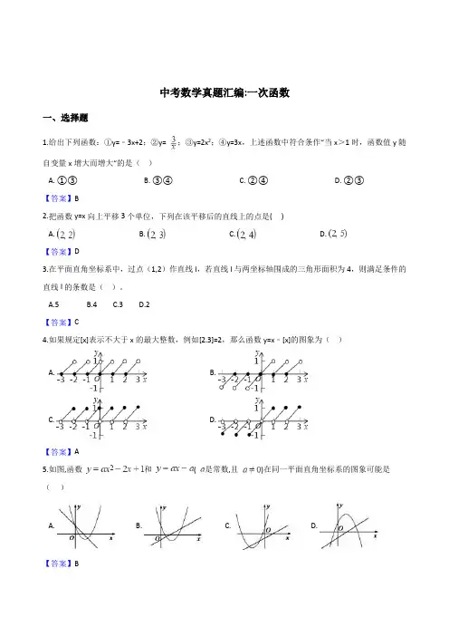 2018年全国各地中考数学真题汇编：一次函数(含答案)-数学备课大师【全免费】