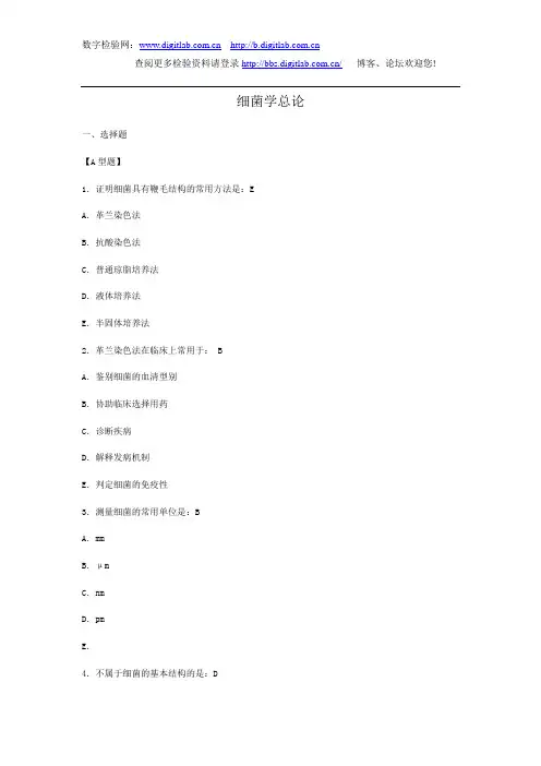 检验试题—细菌学总论(含答案)