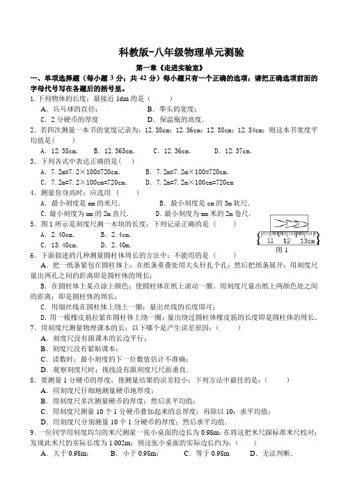 八年级物理第一单走进实验室单元测试题