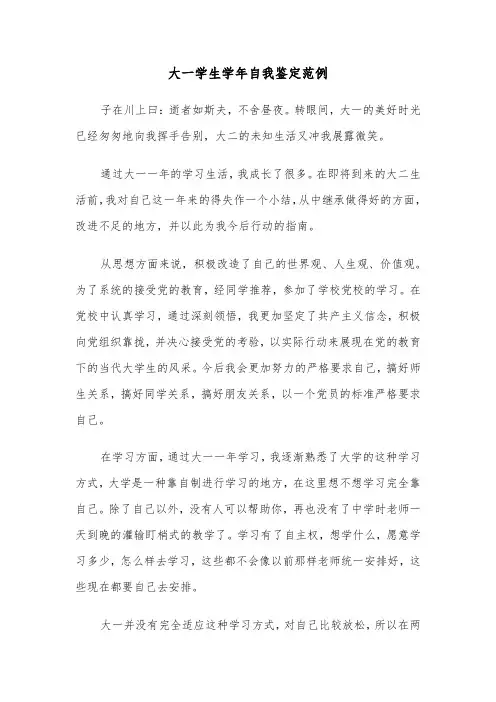 大一学生学年自我鉴定范例(五篇)