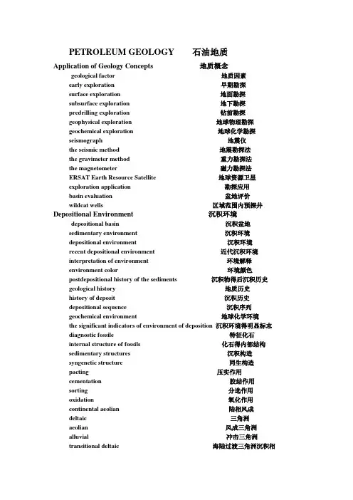 石油地质英语词汇