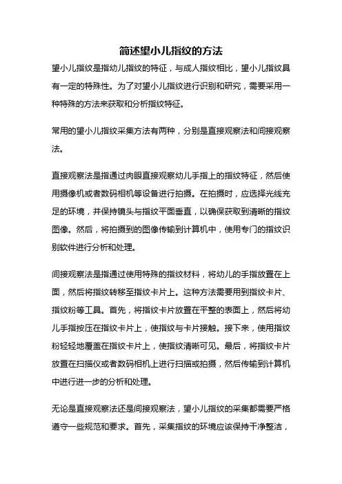 简述望小儿指纹的方法