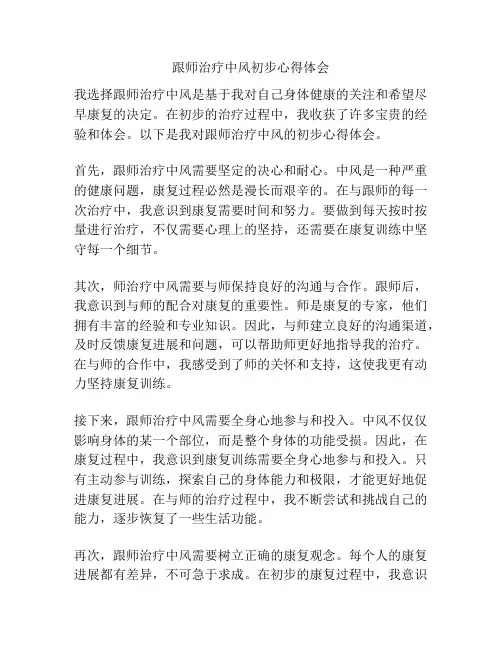 跟师治疗中风初步心得体会