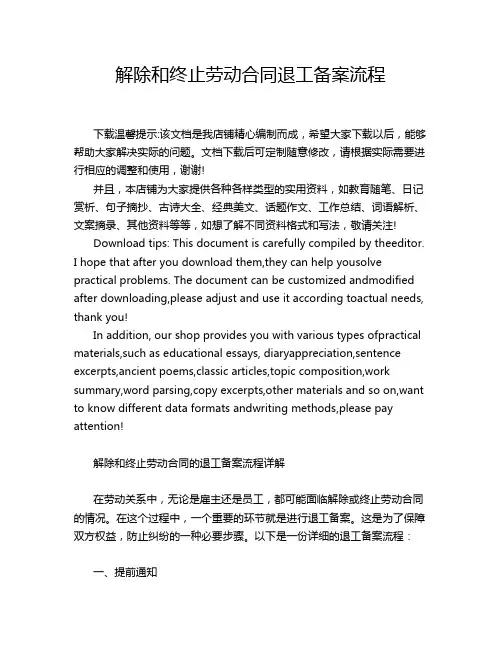 解除和终止劳动合同退工备案流程
