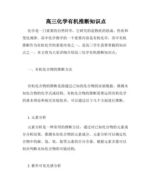 高三化学有机推断知识点
