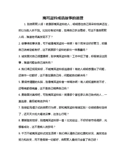 掩耳盗铃成语故事的道理