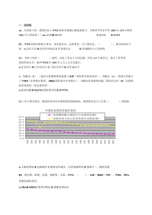 WTO知识点考试题库答案
