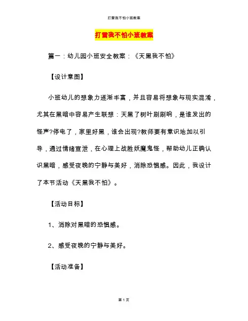 打雷我不怕小班教案