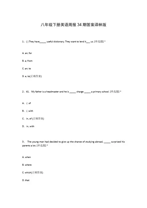 八年级下册英语周报34期答案译林版