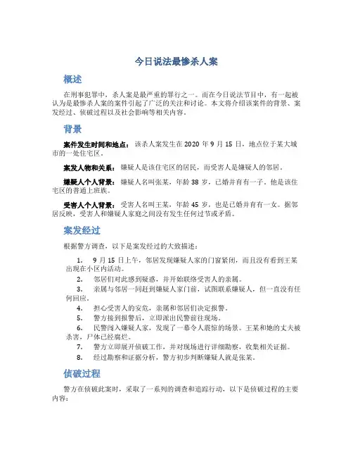 今日说法最惨杀人案