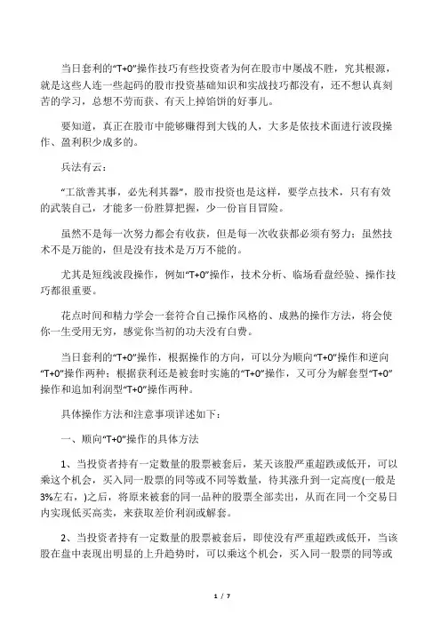 股市t0操作技巧