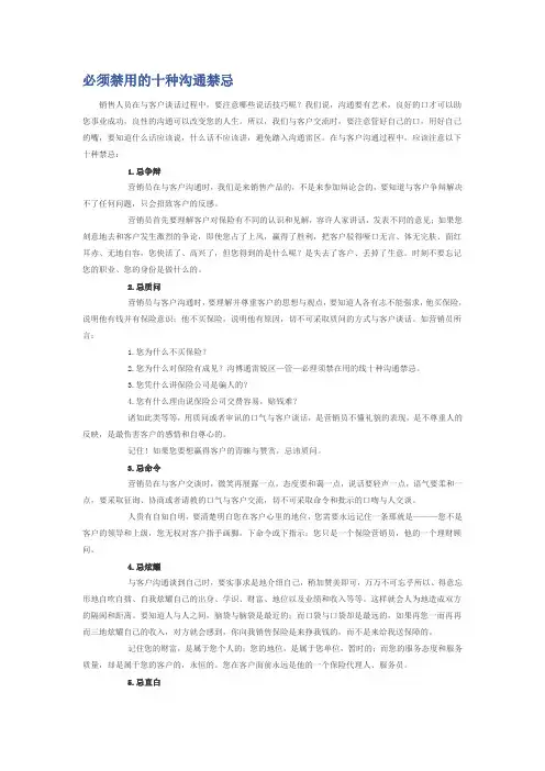 必须禁用的十种沟通禁忌
