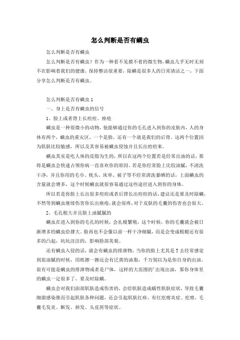 怎么判断是否有螨虫