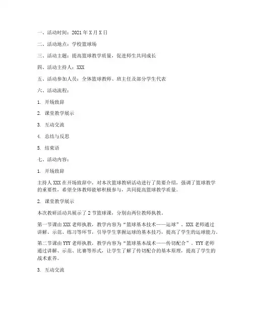 篮球教研活动记录